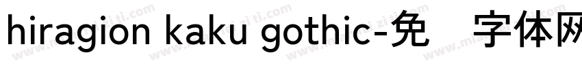 hiragion kaku gothic字体转换